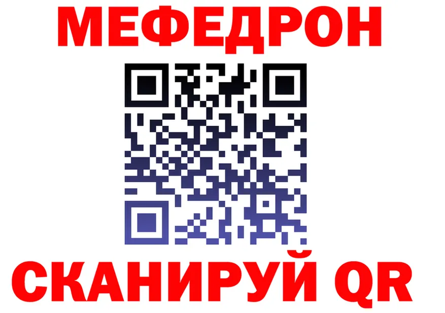 Мефедрон mephedrone tor маркетплейс MEGA Холмск
